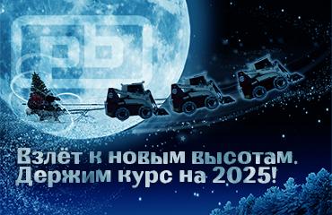 Подводим итоги 2024 года и ставим амбициозные цели!